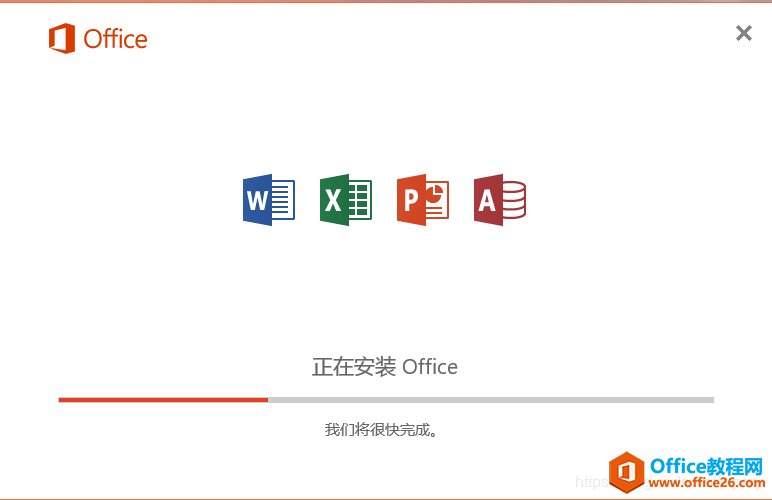 如何自定义安装简洁版Office 2016