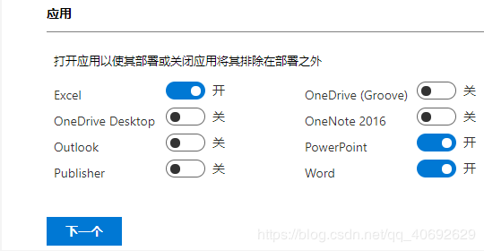 如何自定义安装 Office 2019 and Active