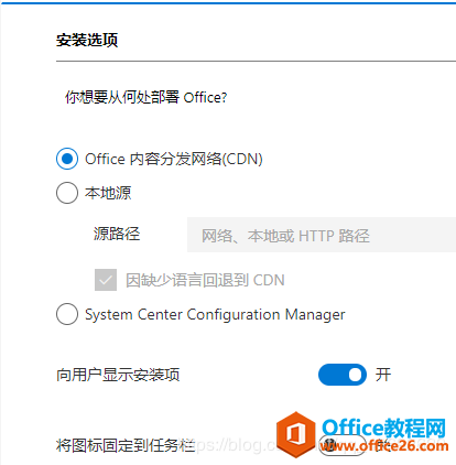 如何自定义安装 Office 2019 and Active