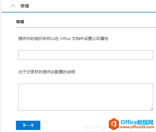 如何自定义安装 Office 2019 and Active