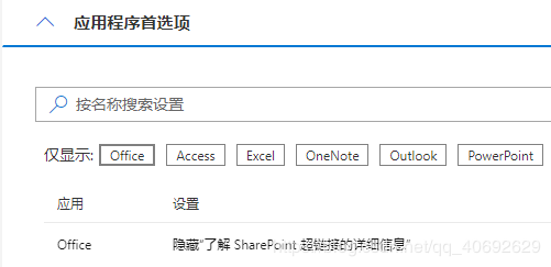 如何自定义安装 Office 2019 and Active