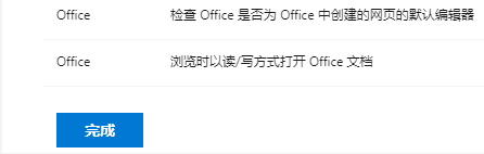 如何自定义安装 Office 2019 and Active