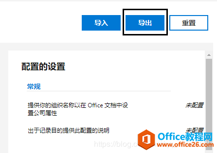 如何自定义安装 Office 2019 and Active