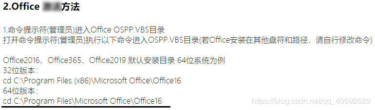 如何自定义安装 Office 2019 and Active