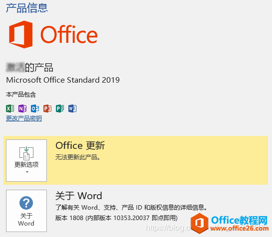 如何自定义安装 Office 2019 and Active