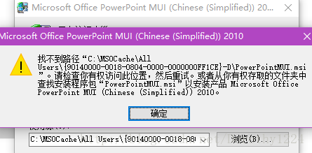 如何解决 office 2010 打开报错 无法访问您试图使用的功能所在的网络位置