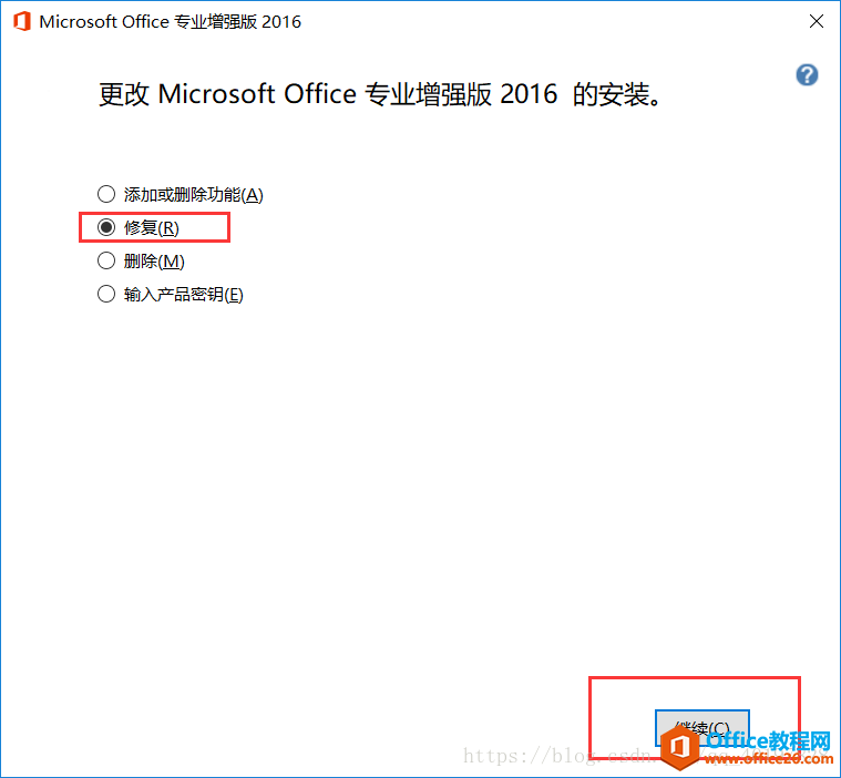 Office 2016在加载选项卡升级到Pro Plus出现找不到ProPlusWW.msi的问题