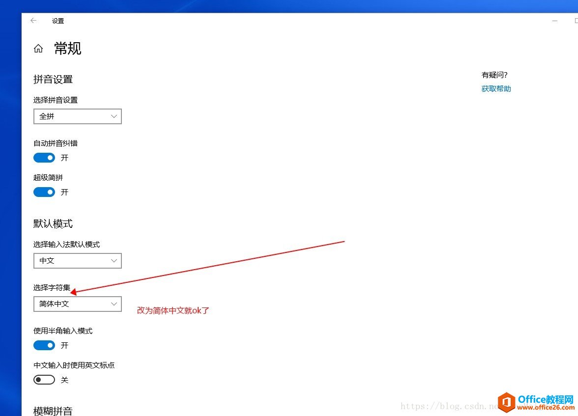 win10 字体突然变成繁体字，如何修改回简体中文