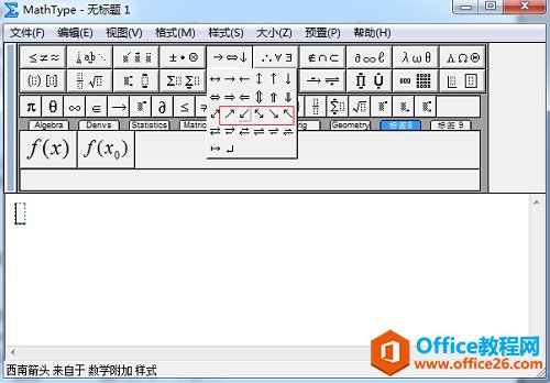 MathType箭头模板