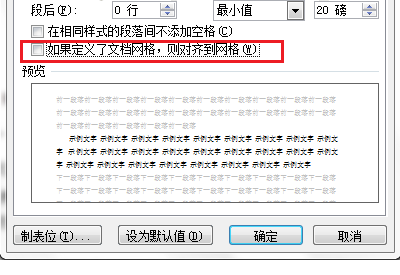 打开段落中的对齐网格界面