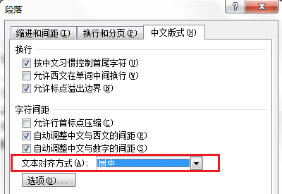 打开段落中的文本对齐界面