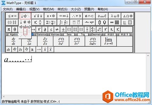 MathType空格和椭圆模板