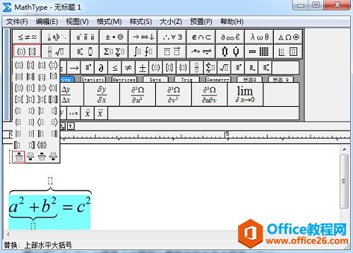 MathType大括号