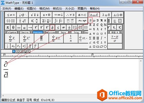 MathType偏导符号