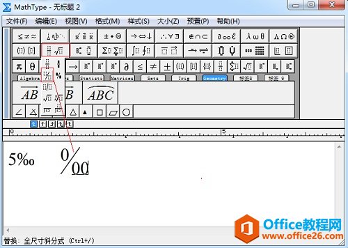 MathType千分号