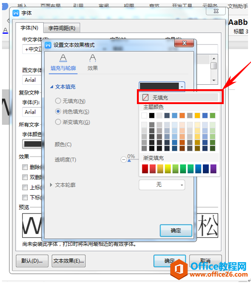 WPS word如何将文字变为空心显示