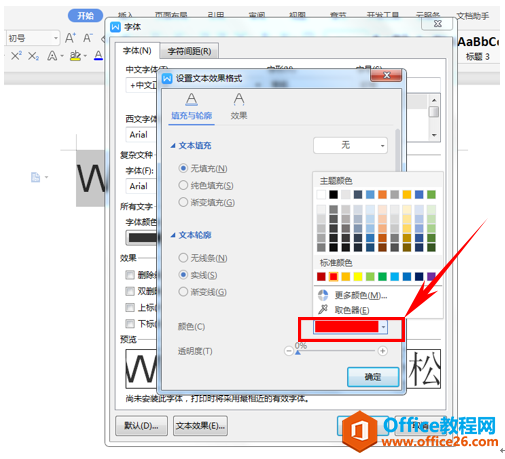 WPS word如何将文字变为空心显示