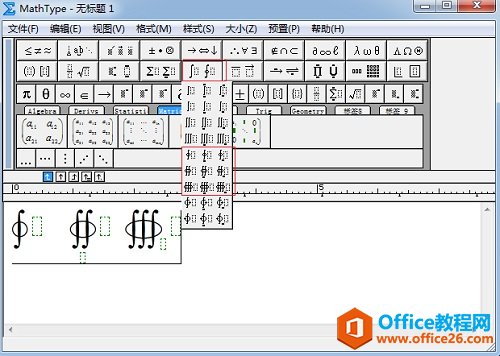 MathType积分符号模板