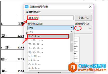 如何在WPS文字中实现批量填充