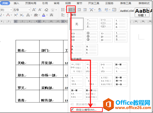 如何在WPS文字中实现批量填充