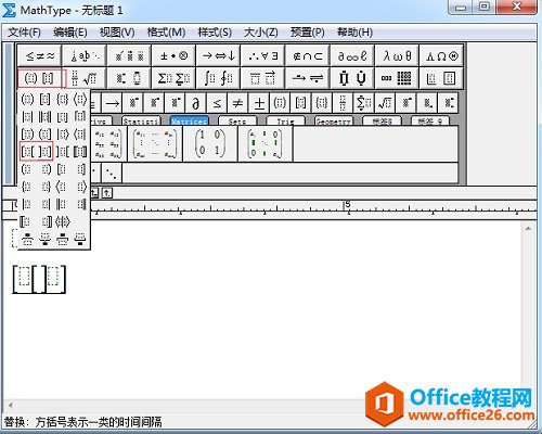 MathType方括号