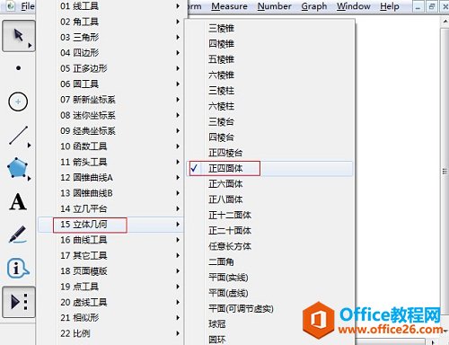 选择正四面体工具