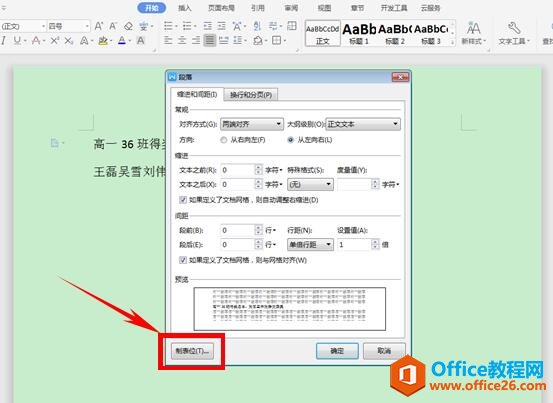 WPS word巧用制表位对齐文本