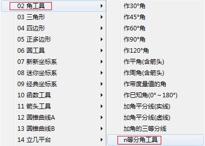 选择n等分角工具