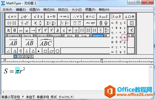 MathType希腊符号