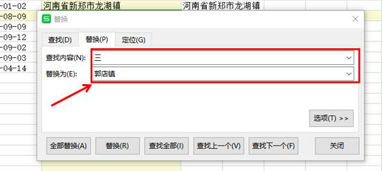 WPS excel如何巧用查找替换功能