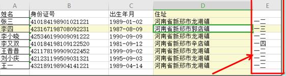 WPS excel如何巧用查找替换功能