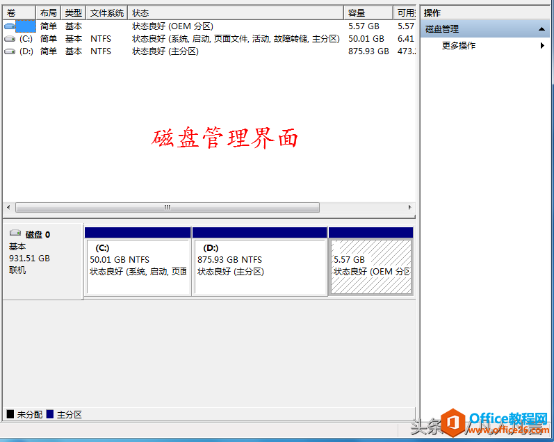 windows7系统中如何打开“磁盘管理”？