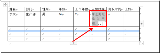 WPS 如何利用小工具实现选择输入各个日期