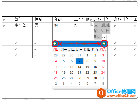 WPS 如何利用小工具实现选择输入各个日期