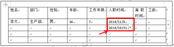 WPS 如何利用小工具实现选择输入各个日期