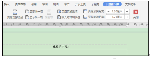 WPS word如何对插入的页眉页脚进行高度调整