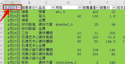 如何创建WPS表格目录