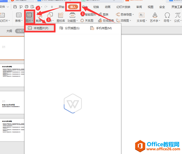 演示技巧—PPT中如何把插入的图片裁剪成自定义形状