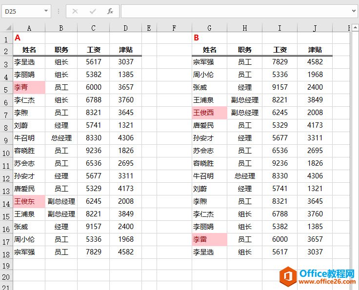 excel 两张表如何快速知道差异在哪？