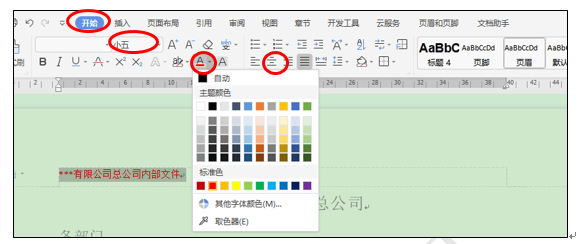 如何在WPS文字中实现红头文件效果