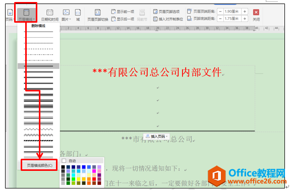 如何在WPS文字中实现红头文件效果