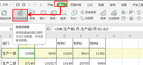 WPS表格技巧应用-如何在WPS表格中插入数据透视图