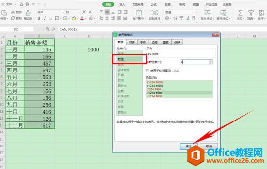 WPS excel如何让数据批量除1000