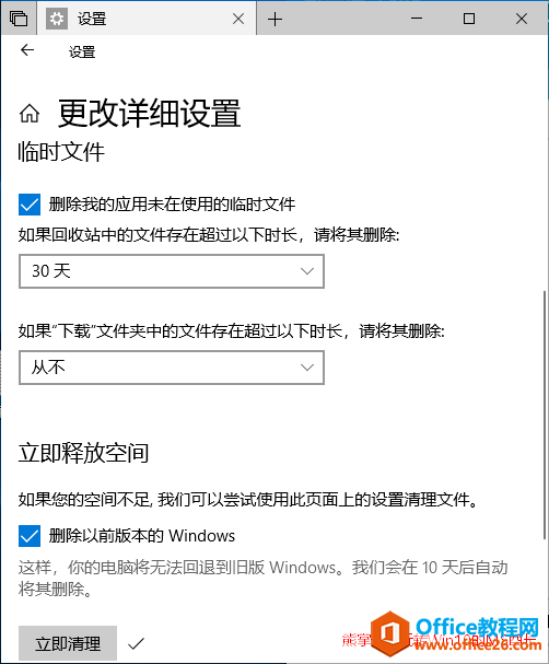 Win10系统盘瘦身技巧：删除Windows.old文件夹