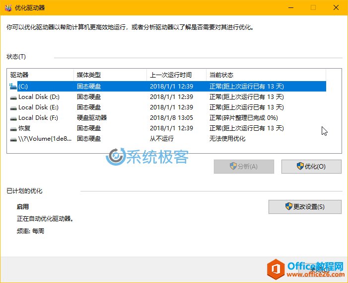 如何在Windows 10中判断SSD磁盘的几种方式