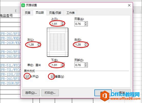 如何使打印出来WPS表格更美观