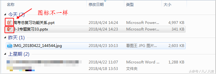 都是ppt文档，为什么文档的图标不一样？