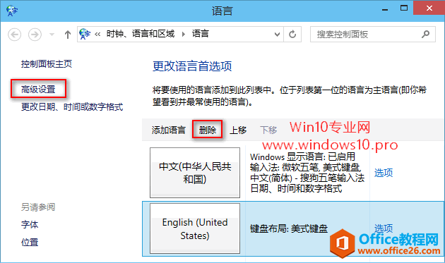 Win10中为每个应用窗口设置不同的输入法