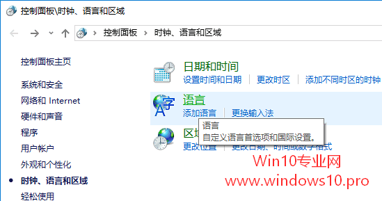 Win10中为每个应用窗口设置不同的输入法