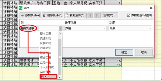 WPS excel如何快速的制作工资条